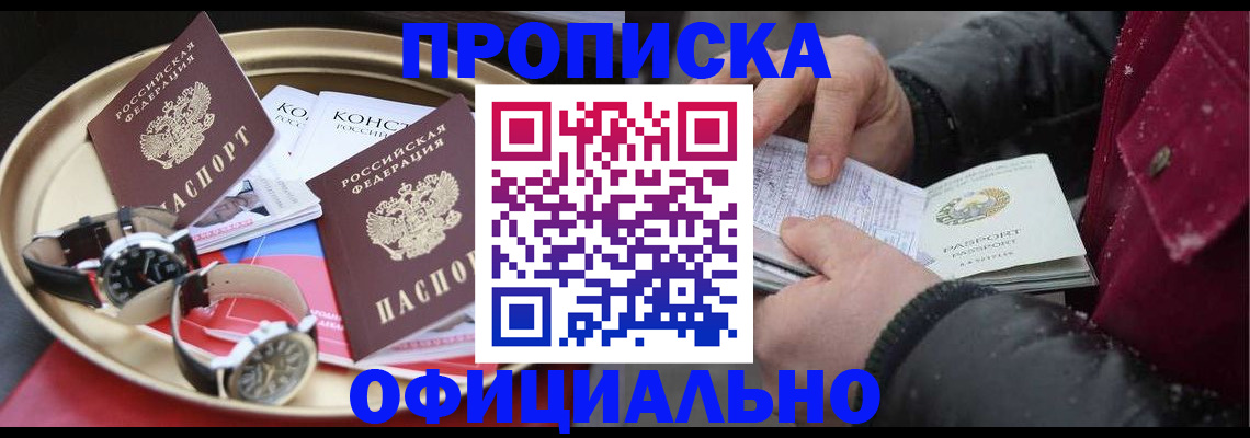 временная регистрация законно в Выксе