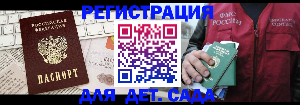 прописка в Выксе